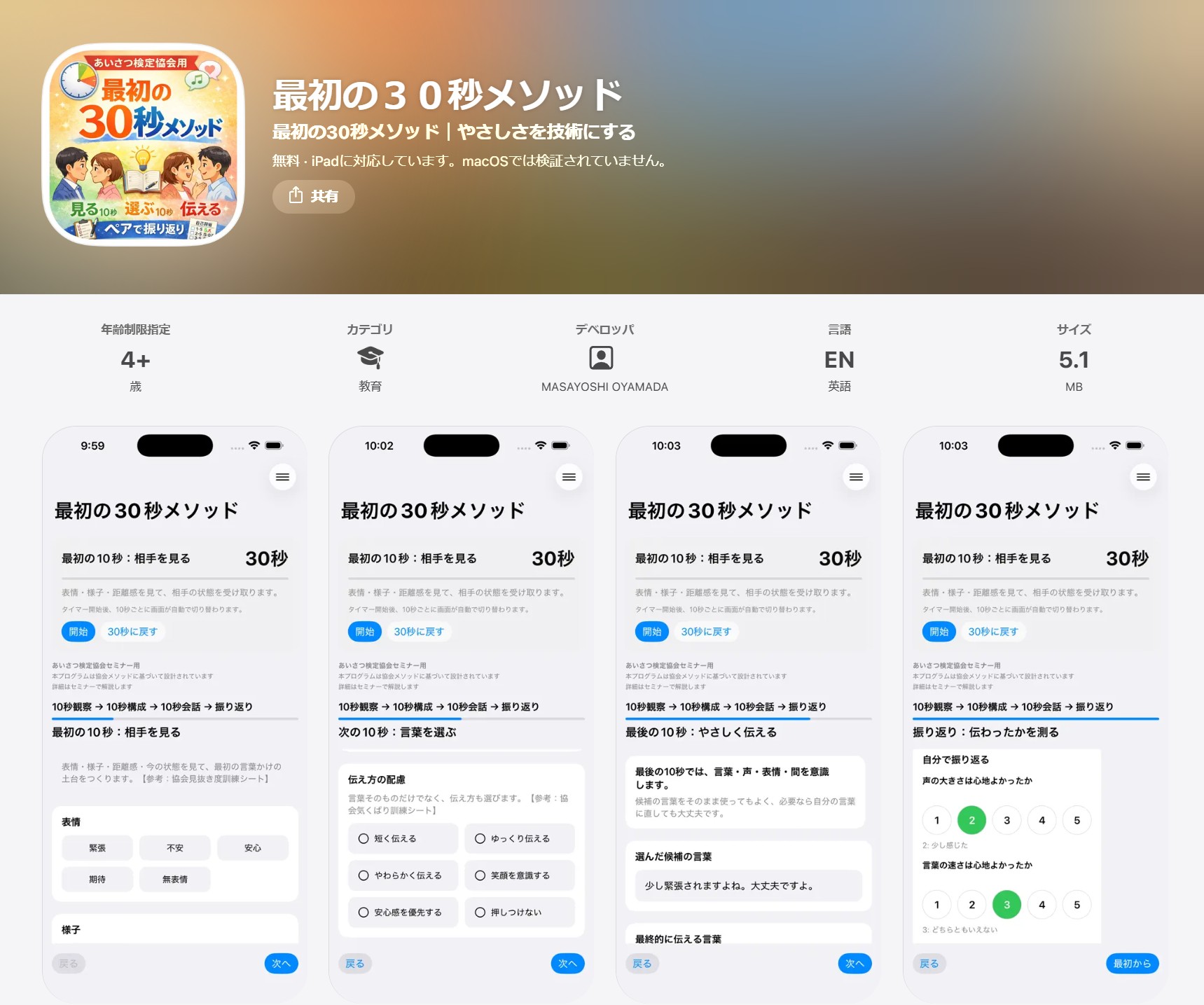 最初の３０秒メソッド