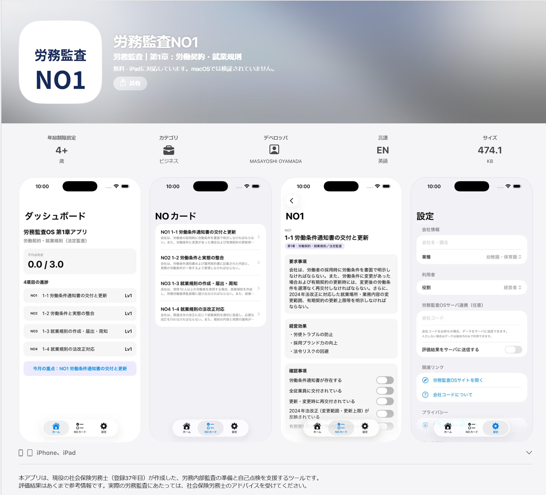 労務監査NO1