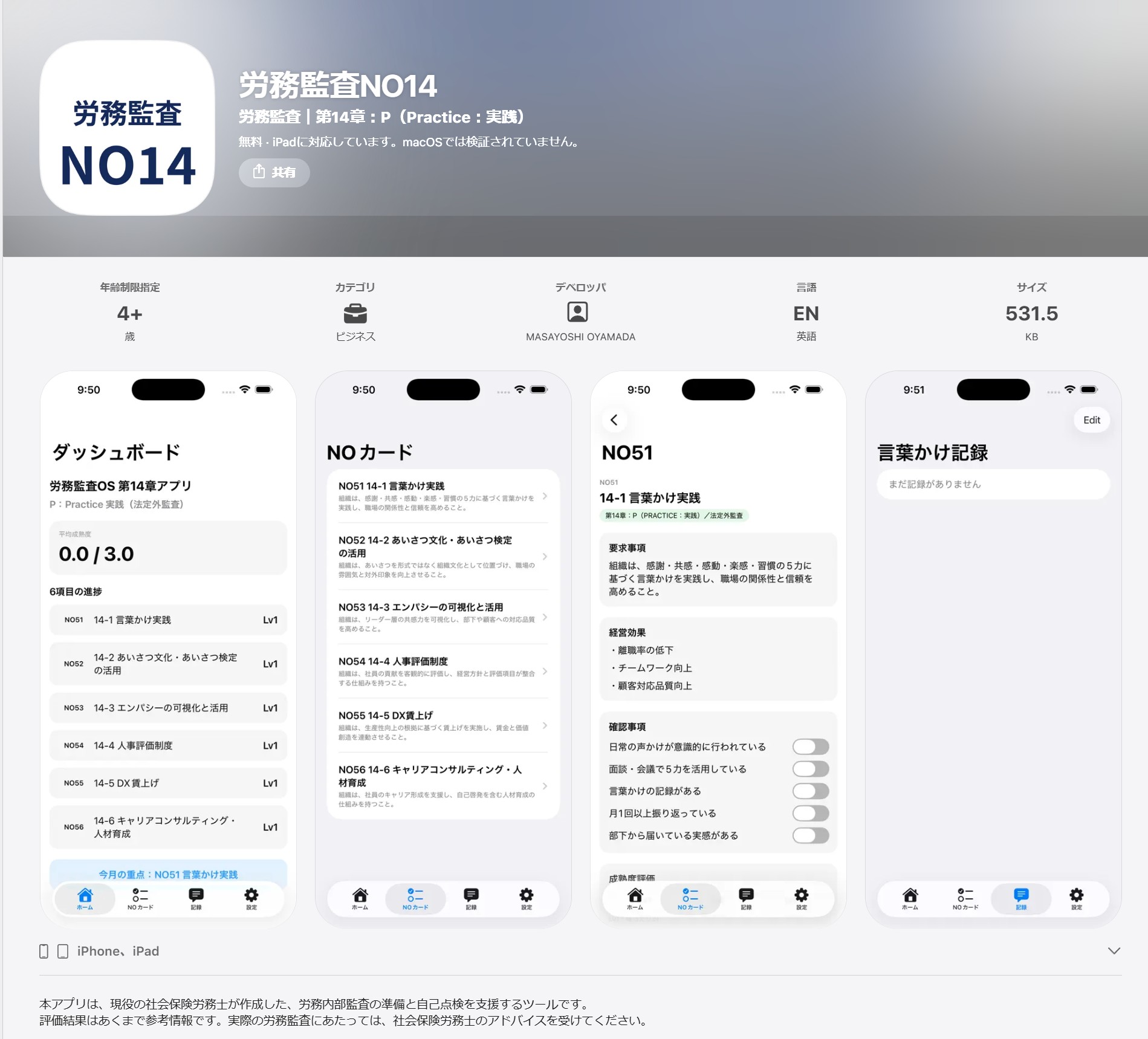 労務監査NO14